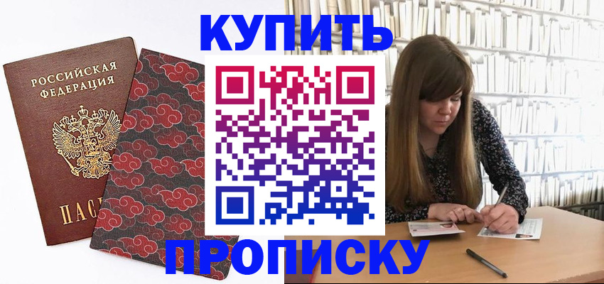 прописка для кредита в Сертолово